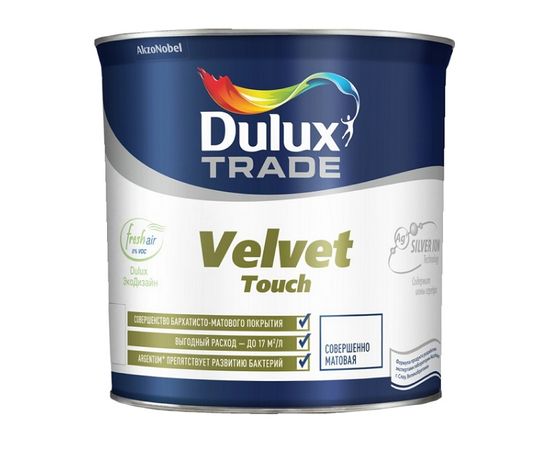 Краска DULUX Velvet Touch  совершенно матовая, 0,96л, BM